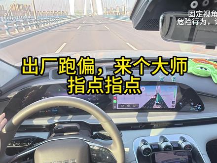 奇瑞星途瑶光CDM跑偏 #星途 #跑偏 #星途瑶光 #四轮定位 #星途汽车 修不好的跑偏,求招!!!再不行只能诉讼了