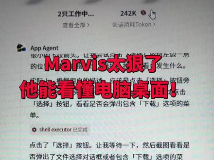 Marvis 能模拟人类的习惯去操作桌面 #用户与ai对话记录 #AIGC#实用小技巧 #知识分享
@豆包 加油,尽快学会这个技能