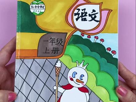 自制小学生语文书 手绘热门歌曲趣味课本#手工#画画#自制课本#二次元