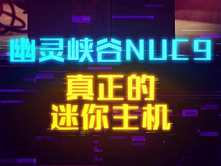 你见过如此小的游戏电脑主机吗? #这个视频有点料 #轻知识计划