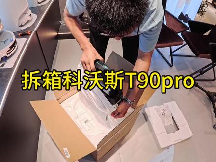 科沃斯T90pro上下水黑色箱#扫地机器人测评 #科沃斯t90pro #实测扫地机器人 #拆箱验货