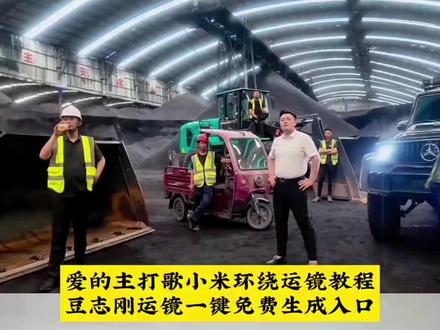 超火🔥爱的主打歌小米汽车环绕运镜教程来了 小米运镜ai教程 豆志刚运镜教程 豆志刚转场 豆志刚爱的主打歌 豆志刚运镜原视频 豆志刚舞蹈教学 豆志刚同款BGM 小米运镜四姐妹#爱的主打歌运镜教程 #小米运镜ai教程 #豆志刚运镜 小米运镜转场 小米运镜爱的主打歌 小米运镜AI提示词 小米运镜AI特效 小米运镜AI视频教程 小米四姐妹运镜教程 豆腐姐姐小米转场教程 小米四姐妹运镜
爱的主打歌运镜
小米四姐妹 豆志刚运镜原视频
小米运镜四姐妹
小米四人站位运镜 爱的主打歌运镜
豆志刚环绕运镜 豆志刚
豆志刚运镜
豆志刚小米汽车运镜
爱的主打歌运镜小米爱的主打歌运镜 爱的主打歌运镜小米 爱的主打歌运镜特效 爱的主打歌运镜AI生成 爱的主打歌运镜AI提示词 爱的主打歌环绕运镜 爱的主打歌转身变装教程 财阀家大小姐舞蹈 财阀家大小姐运镜ai aicos视频 小米运镜四姐妹视频ai 迈克尔贝环绕运镜 迈克尔贝环绕运镜教程 迈克尔贝环绕运镜ai特效教程 斯皮尔伯格镜头#小云雀AI #小云雀seedance