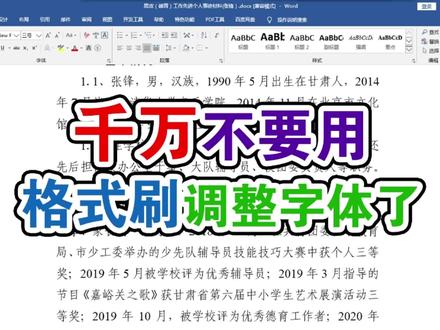 汉字数字混合word文件你还在用格式刷一个一个设置数字字体吗? #word #word教程 #办公技巧