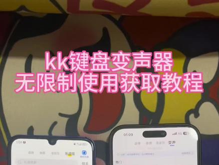 《广安资源》kk键盘变声器教程来了,Kk键盘唱歌变声器教程#kk键盘 #kk键盘变声器唱歌变不回去#kk键盘苹果香变声器kk键盘变声器怎么变回来kk键盘变声器唱歌 kk键盘唱歌变声器教程 kk键盘变声器怎么用kk键盘变声器声音kk键盘变声器测评推荐kk键盘变声器功能kk变声器kk变声器9块9kk变声器搞笑声音kk键盘唱歌教程kk键盘边唱歌边说话的变声器kk键盘变声软件 微信语音变声器kk#kk变声器教程kk键盘变声器教程 kk变声器趣味工具 kk键盘语音包kk键盘变声器怎么用教程kk键盘变声怎么用kk键盘变声器苹果Kk键盘苹果怎么使用kk键盘变声器唱歌是哪一个 kk变声器语音kk键盘变声器效果kk变声器唱歌kk键盘变声器神器kk键盘变声器苹果香kk键盘变声器唱歌教学 kk键盘变声器下载教程kk键盘下载安装入口kk键盘变声器设置#当你下载到一个会唱歌的变声器