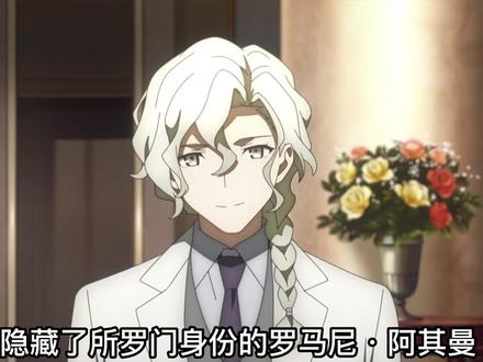 那个温柔到无可救药的男人 罗马尼阿其曼#动漫 #fate #二次元 #原创剪辑 #剧情解说