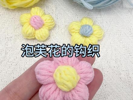 泡芙花的教程来啦,小小的太可爱了#钩织教程 #手工编织零基础教学