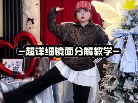 你跺你也麻详细分解教学来喽!!#ItsMe舞蹈挑战 #ILLIT #舞蹈教学 #抖音潮流舞蹈大赛 #青年创作者成长计划 @ILLIT