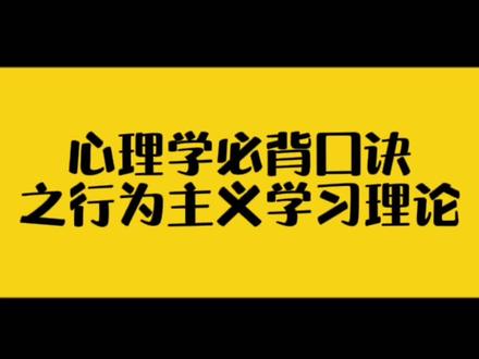 阿猫阿狗实验你记住了吗?没记住就试试口诀吧#教师资格证 #教师编制#知识创作人@DOU+小助手