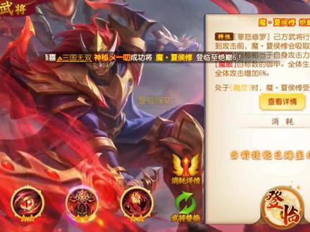 #三国杀名将传 #一叨 神魔武将绝巅6消耗哪些资源?