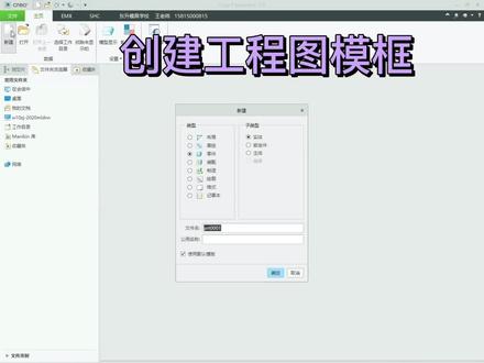 Creo创建工程图图框