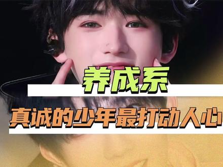 在养成系的成长叙事中 最动人的一章莫过于少年们的炙热真心#陈浚铭 #宋亚轩 #苏新皓 #养成系 #时代峰峻