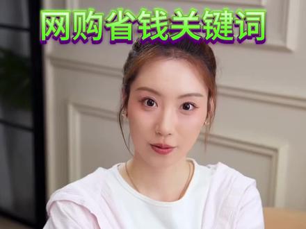 大牌平替网购技巧#网购技巧 #万万想不到 #涨知识 #干货分享 #大牌平替