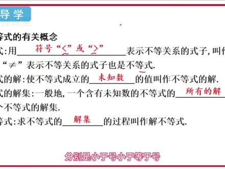 人教版七年级下册不等式及其解集,习题讲解#初中数学 #七年级数学