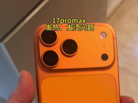 17promax老发烫发热卡机解决。#17promax散热 #苹果发烫卡机