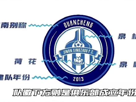 中乙球队济南兴洲启用新版队徽:泉标雕塑为核心,增加荷花、泉眼组合