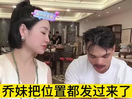 #嘴哥乔妹 嘴哥去乔妹家有点自卑#乔妹eve嘴哥