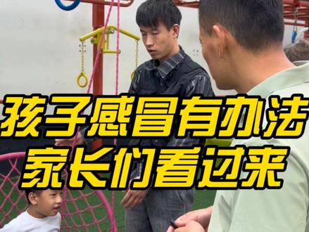 孩子感冒生活小妙招~#心蓝天 #正能量