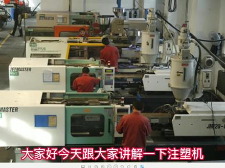 模具设计前先要了解注塑机的7大参数,选择适合的注塑机生产。 #模具设计#注塑机