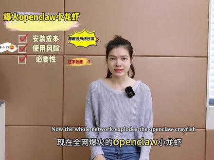 OpenClaw小龙虾到底是什么?如何零成本零风险安装使用,小白也能用#ai #openclaw #人工智能