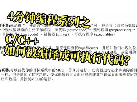 C/C++如何被编译成可执行代码?#小白嵌入式学习 #嵌入式开发 #嵌入式学习