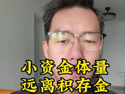 #黄金 #积存金 小体量不要碰,直接拿实体的放两年以上你来感谢我