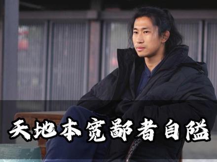 天地本宽,而鄙者自隘。昨天太远,明天未到,只有现在才是真的 #道德经 #传统文化 #抖音热门