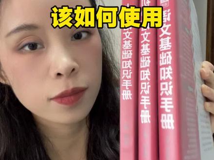 小初高语文基础知识手册具体使用方法 #语文基础