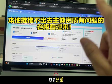 本地推主体违规推不出去的老板,快检查一下是不是这里出了问题#本地推