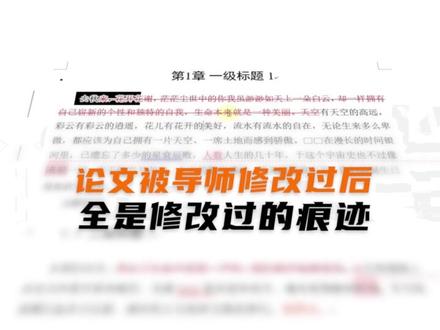 导师修改后的论文中的修订与批注如何删除?#毕业论文 #word实用技能 #论文导师的批注 #源文鉴论文查重#知网查重@DOU+小助手