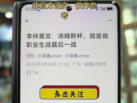 什么李梓嘉最后一战? 李梓嘉最后一战?汤姆斯杯?@DOU+小助手 #哈尔滨星耀体育 #李梓嘉 #龙牙之刃