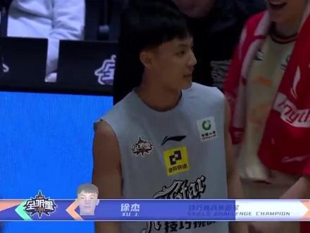 #CBA全明星周末 徐杰技巧挑战赛夺冠~#2023年CBA全明星周末