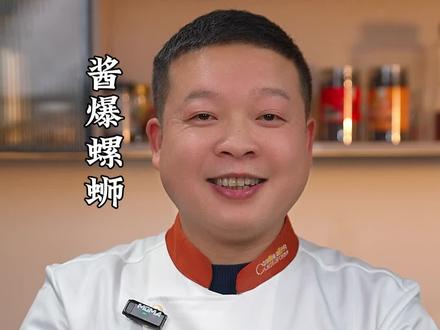 这样做的酱爆螺蛳,香辣入味,非常的鲜美好吃#美食 #酱爆螺蛳 #下饭菜