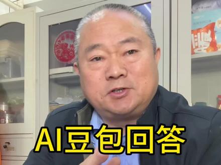 AI豆包智能回答正确吗?