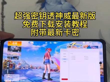 《营山资源》超强密钥透神威最新版免费获取教程 附带最新卡密 #和平密钥透神威#神威密钥透怎么下载获取#密钥透神威ios安卓下载安装教程#密钥透获取教程#密钥透