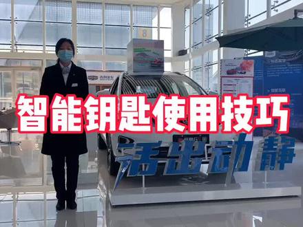 帝豪Gs智能钥匙的使用方法和演示场景