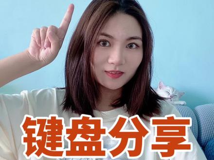 键盘分享#键盘 #狼途键盘 #好东西一起分享 #总有一款适合你 @抖音小助手