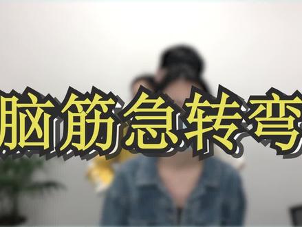 办公室小游戏,脑筋急转弯最有难度的一题,你能猜到吗?#办公室游戏 #办公室日常 #脑筋急转弯
