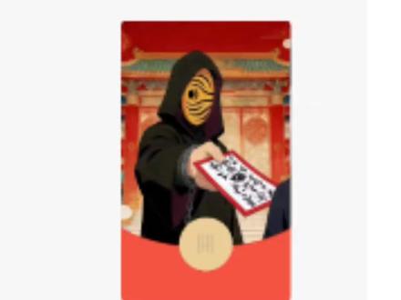 这样的红包封面你敢领吗? #火影忍者手游 #火影忍者