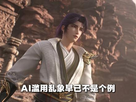 一人之下竟然存在AI作画的嫌疑,国漫如何崛起 #一人之下 #国漫 #AI #我在抖音看动漫 #充能计划