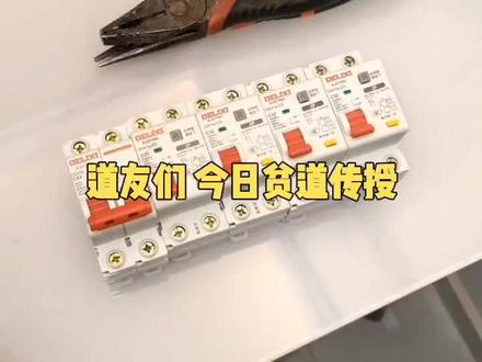 更换漏电保护器、更换电匝 #真实生活分享计划 #更换漏电保护器 #电路维修 #电路漏电 #漏电保护器