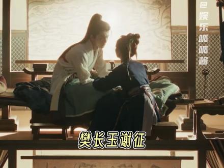 两个人就是如此的区别对待#逐玉#田曦薇#张凌赫#樊长玉#谢征
