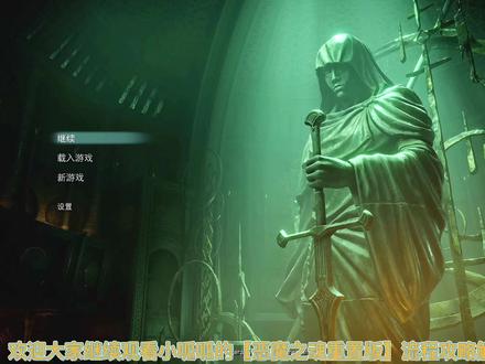 PS5主机游戏【恶魔之魂重置版】新手流程攻略解说视频-第九章:黄衣老者+黑白事件9-1#恶魔之魂重置版