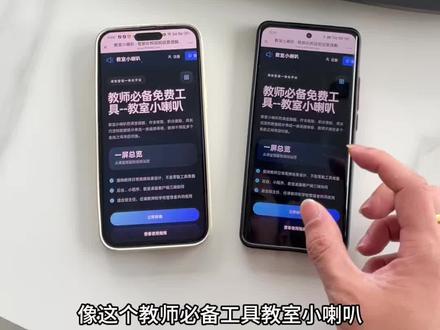 教师必备工具希沃教室小喇叭手机版苹果安卓下载教程!#教室小喇叭 #教师必备工具 #教室小喇叭手机版 希沃教室小喇叭下载 教室小喇叭使用教程