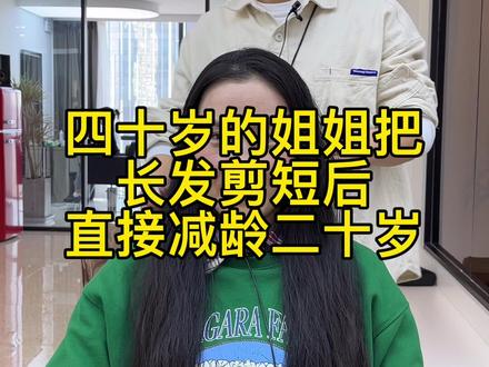 留了好几年的长发一直没舍得剪,这次下定决心剪短后直接减龄二十岁#郑州发型设计 #郑州美发 #郑州烫发 #郑州染发