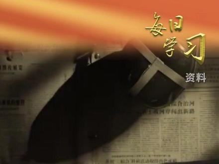 今天是世界读书日,让我们一起重温习近平总书记的读书故事,感受书籍的力量。#每日学习