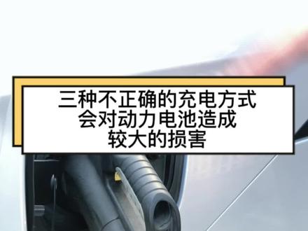 你有这三种不良的充电习惯吗?#上热门 #几何汽车 #抖音汽车 #新能源汽车 #每天推荐好车