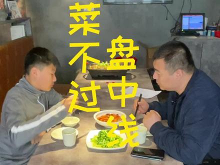夹菜不过盘中线,这个原因知道了吗?#可林 #健康 @抖音小助手