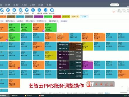 账务调整操作