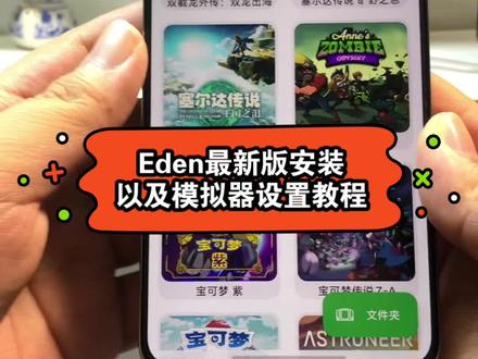 咐置棠下游有叩苓 ,Eden switch模拟器设置安装 #eden #switch #任天堂switch