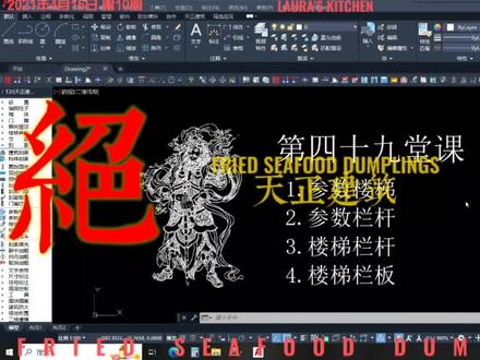 第四十九堂课程,剖面楼梯#干货分享 #工程人 #CAD画图 #天正建筑教程#CAD剖面楼梯 #cad教程